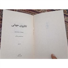 تکاپوی