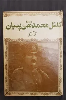 کلنل