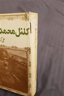 کلنل
