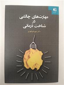 مهارت