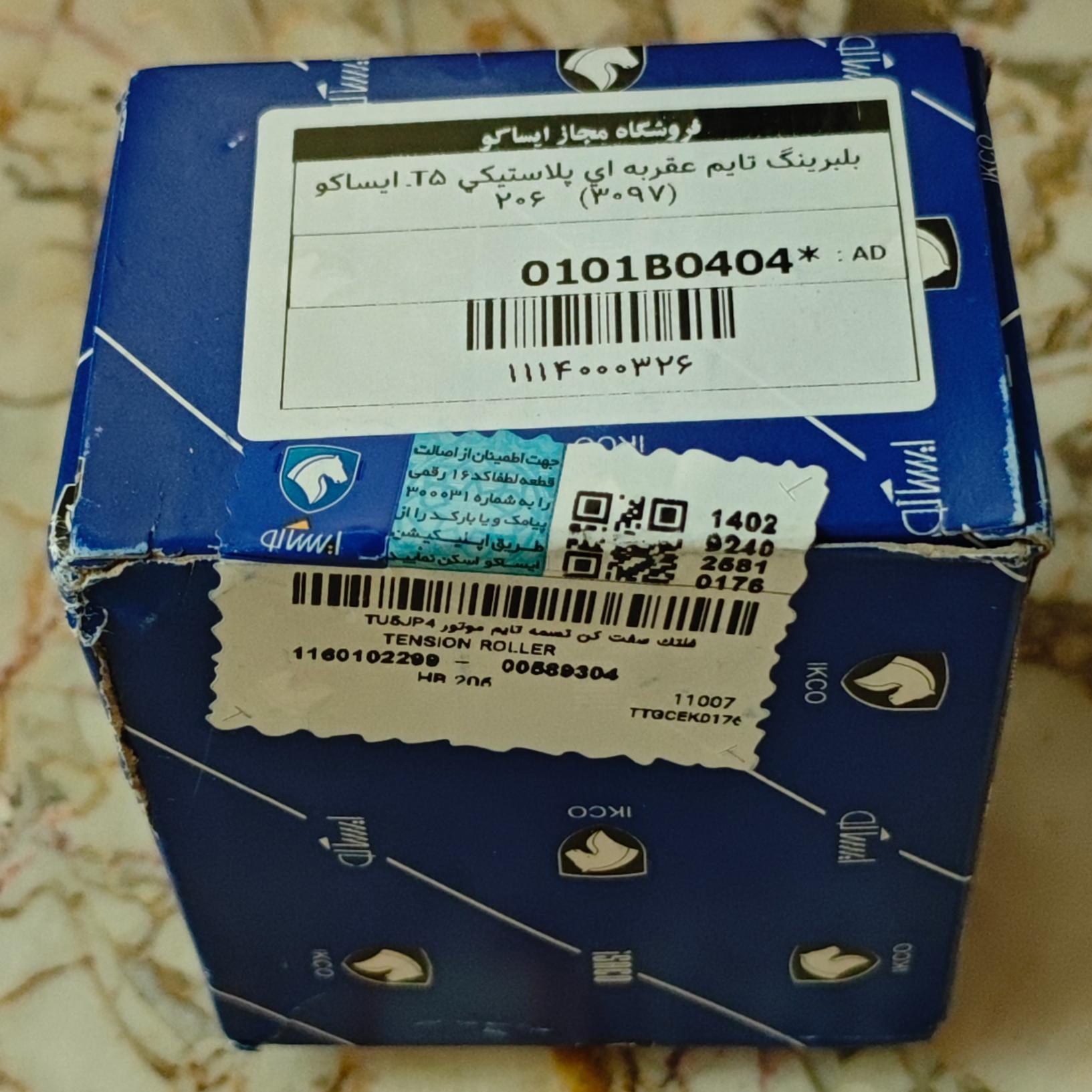 بلبرینگ تسمه سفت کن تایم tu5 تیپ 5و6