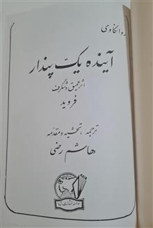 آینده
