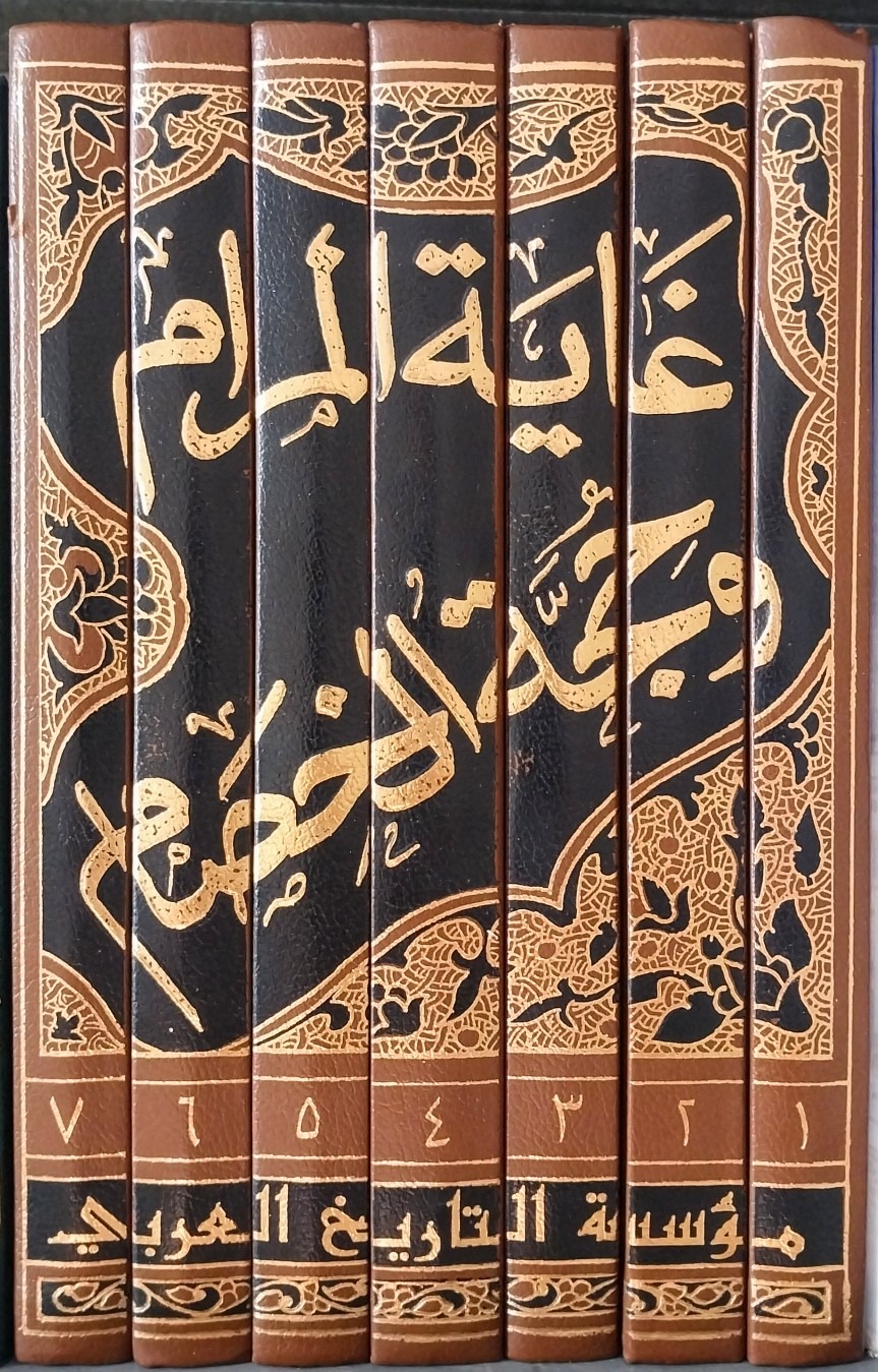 کتاب غایه المرام ، نایاب