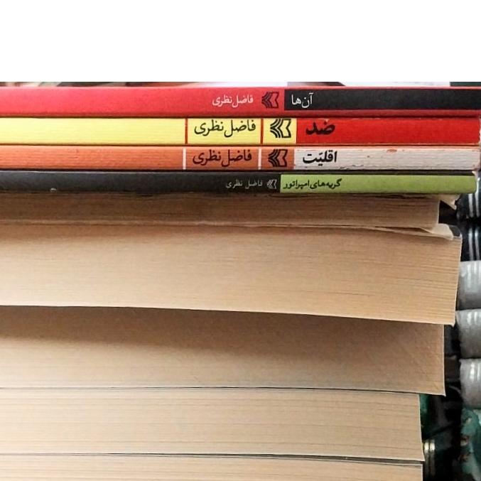 فاضل نظری ، چهار کتاب