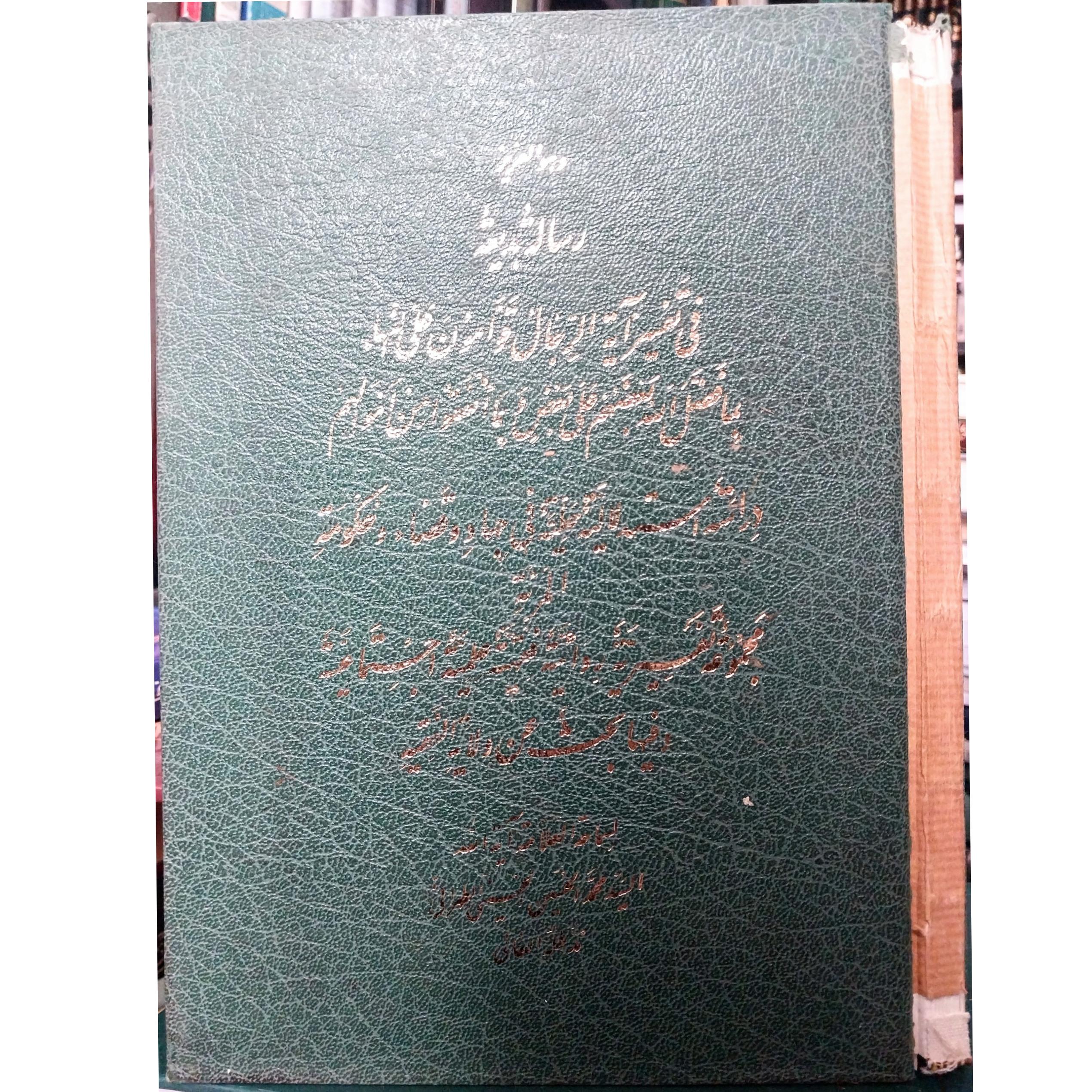 عتیقه، رساله بدیعه