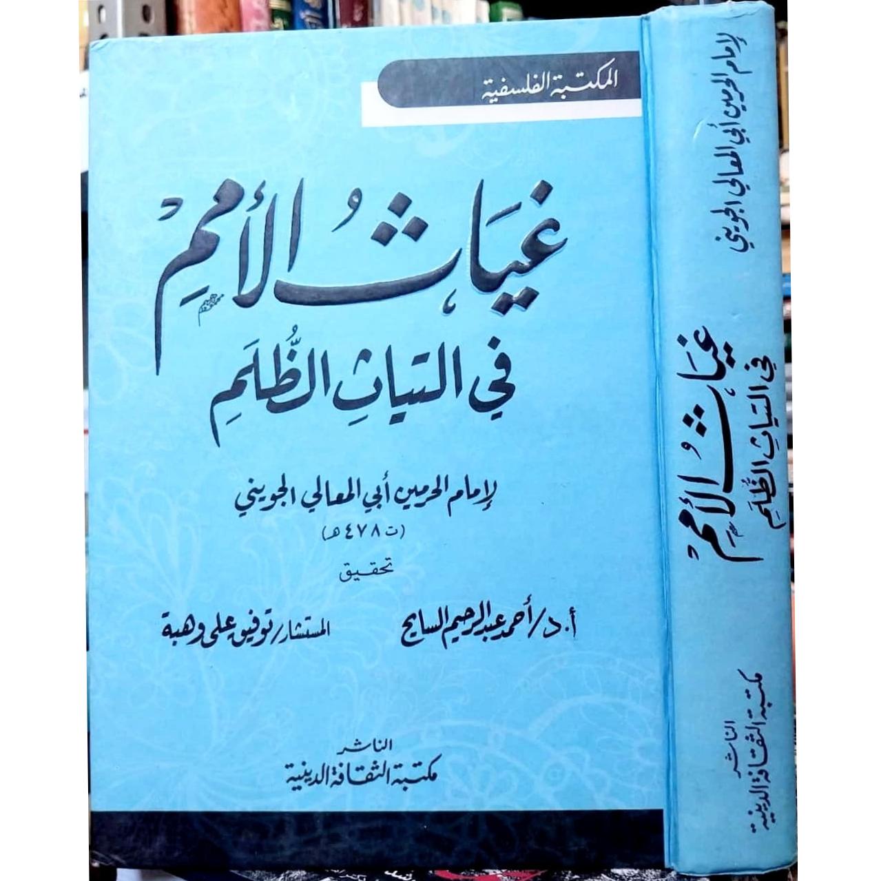 غیاث الامم ، جوینی