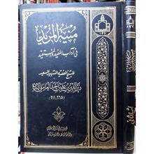 منیه