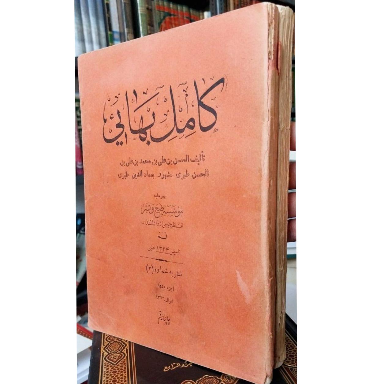 کامل بهایی ، نایاب
