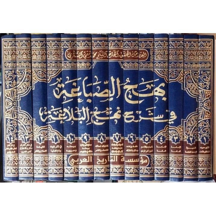 کتاب بهج الصباغه