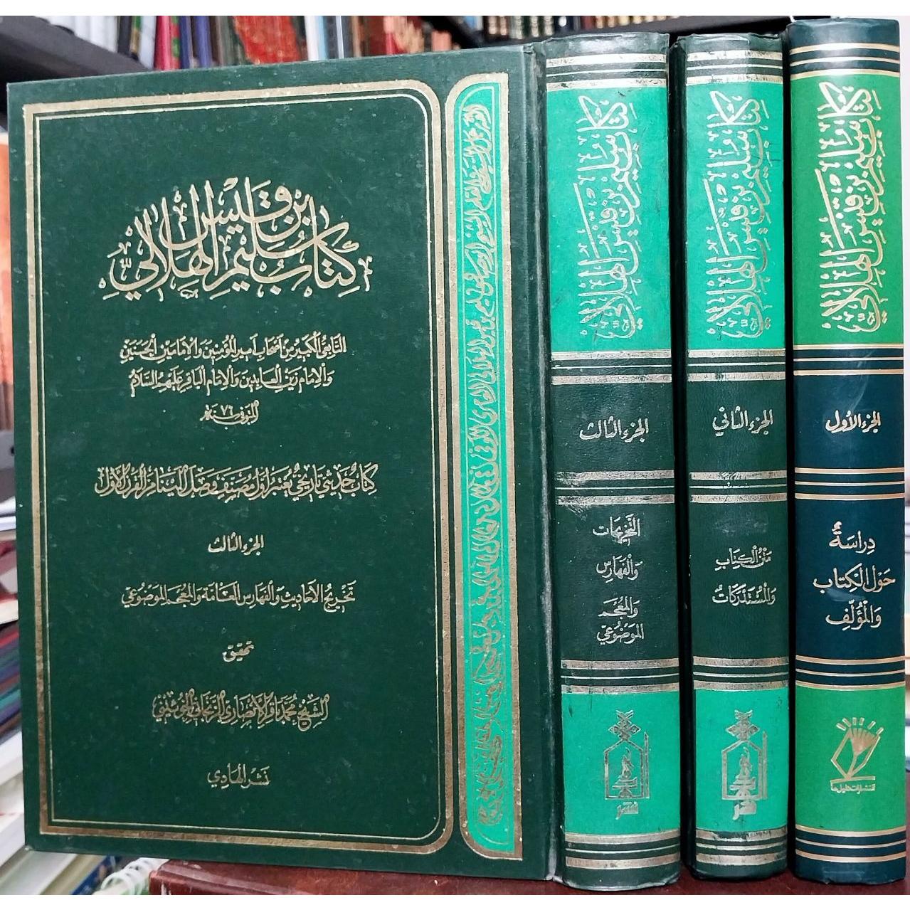 کتاب سلیم بن قیس ، نایاب