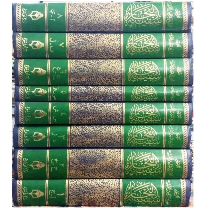 سفینه البحار 8جلد
