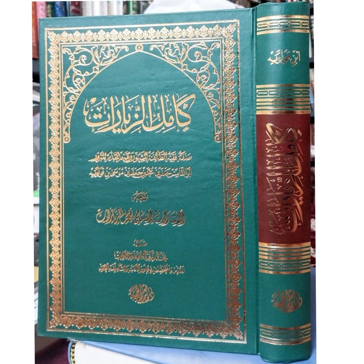 کتاب کامل الزیارات