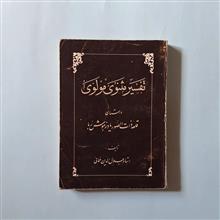 تفسیر