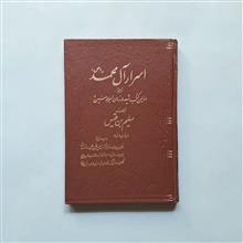 اسرار