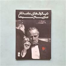 دیالوگ