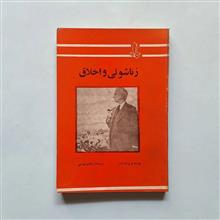 زناشوئی