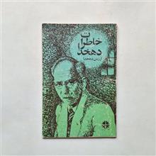 خاطرات