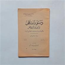 دستورات