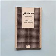 درد