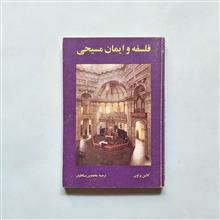 فلسفه