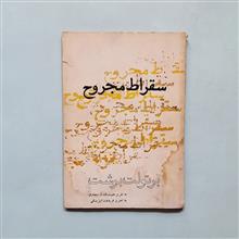 سقراط