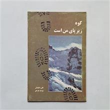کوه