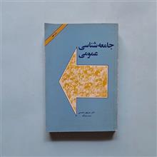 جامعه
