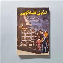 دنیای