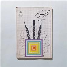 آموزش