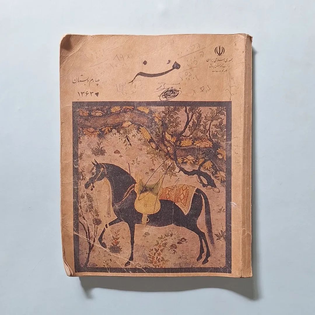 هنر کتاب درسی قدیمی