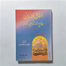 الطرق