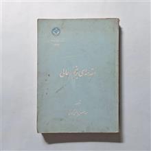 مقدمهای
