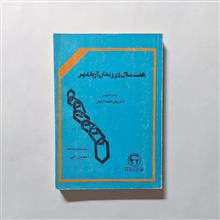 هفت