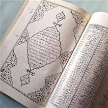 قرآن