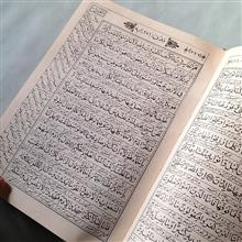 قرآن