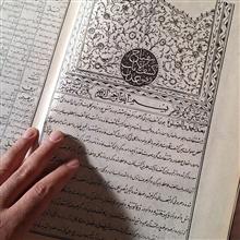 قرآن