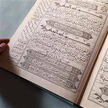 قرآن