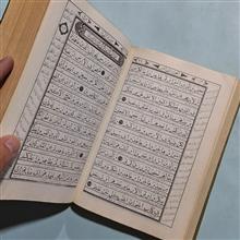 قرآن