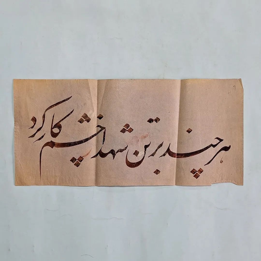 سطر قدیمی و زیبا