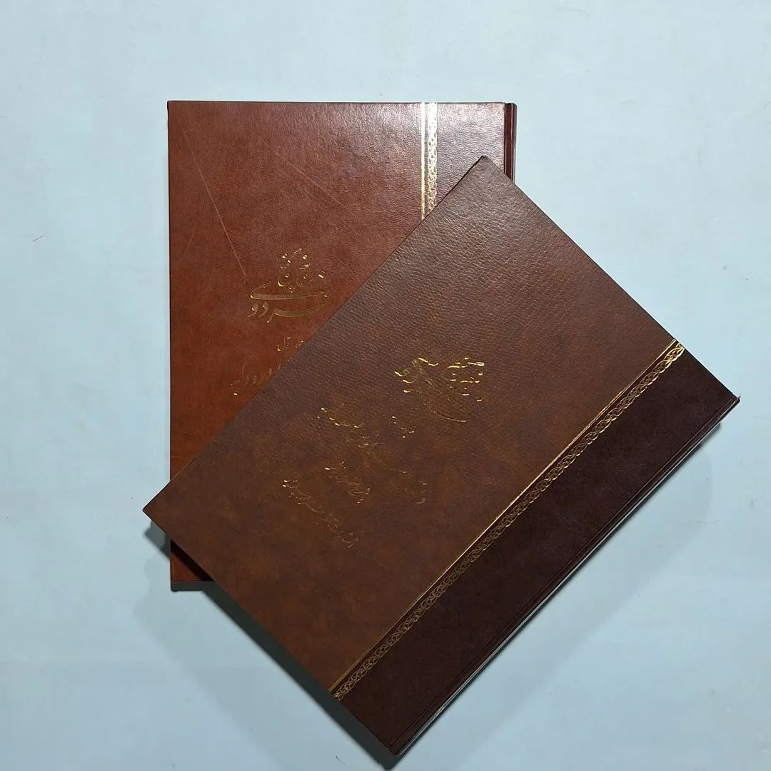 پنج گنج فردوسی  جلد 1 و 2