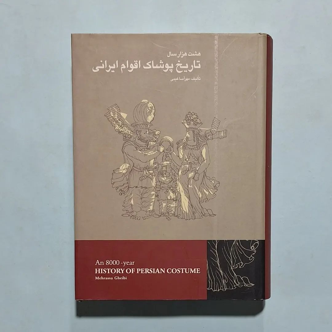 هشت هزار سال تاریخ پوشاک اقوام ایرانی