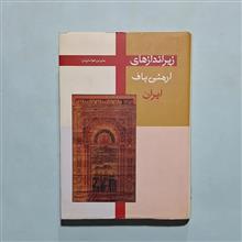 زیراندازهای