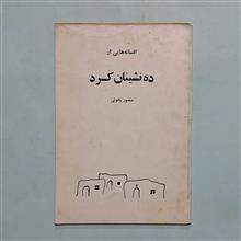 افسانههایی