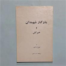 یادگار