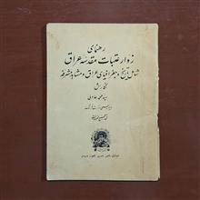 رهنمای