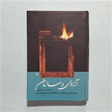 آزادی