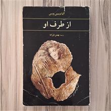 از