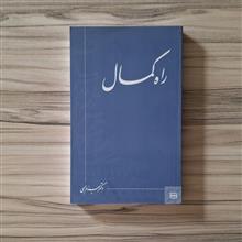 راه