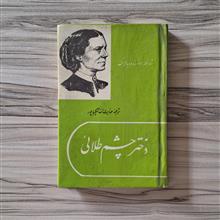 دختر