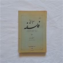 مبانی